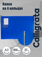 Папка на 4 кольцах А3, Calligrata Standard=27 мм, 800 мкм, горизонтальная, синяя - Фото 1