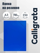 Папка на резинке А3, Calligrata, 700 мкм, до 300 листов, тиснение «песок», синяя - Фото 1