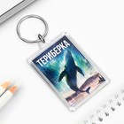 Брелок "Териберка" 3,5 х 5 см. - Фото 3