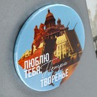 Магнит закатной "Питер" (комплект 10 шт) - фото 23607758