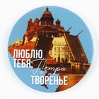 Магнит закатной "Питер" (комплект 10 шт) - фото 23607759