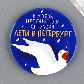 Магнит закатной "Лети в Петербург"