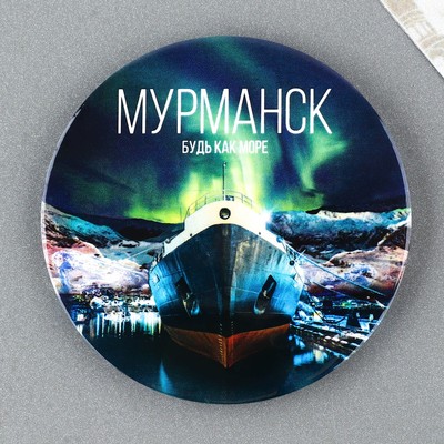 Магнит закатной "Мурманск"