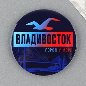 Магнит закатной «Владивосток»