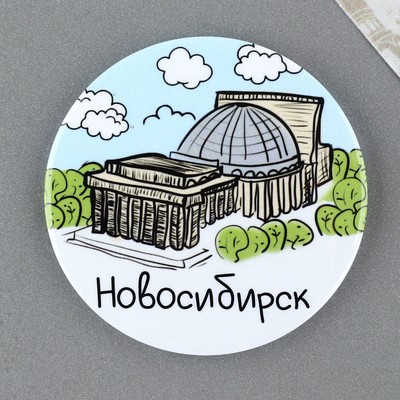 Магнит закатной "Новосибирск"