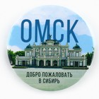 Магнит закатной «Омск» - Фото 3