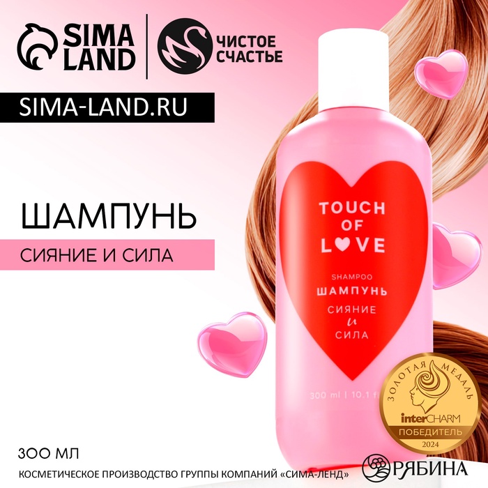 Шампунь для волос Just love, 300 мл, аромат свежести, Чистое счастье - Фото 1