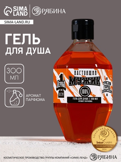 Гель для душа «Настоящий мужик», 300 мл, аромат мужского парфюма, HARD LINE