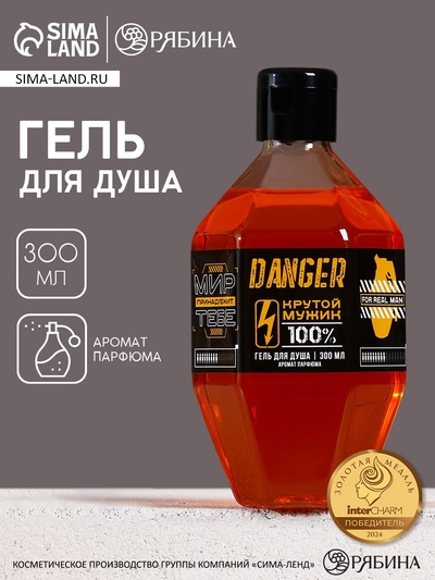 Гель для душа «Мир принадлежит тебе», 300 мл, аромат мужского парфюма, HARD LINE