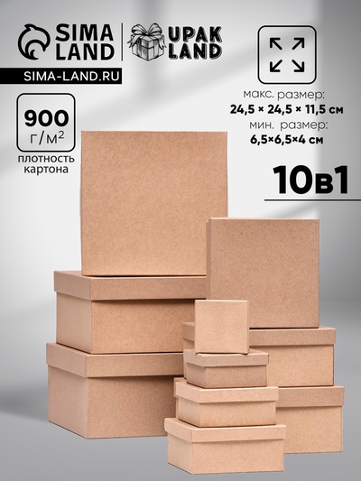 Набор коробок квадратных 10 в 1 крафт,24.5×24.5×11.5 - 6.5×6.5×4 см,