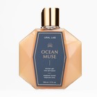 Гель для душа «OCEAN MUSE», 230 мл, аромат водяная лилия и морская соль, PRESTIGE by URAL LAB - Фото 2