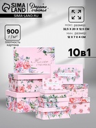 Набор подарочных коробок 10 в 1 «С праздником!», 32.5×20×12.5 - 12×7×4 (± 1) см - Фото 1