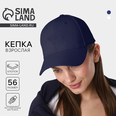 Кепка синяя, хлопковая