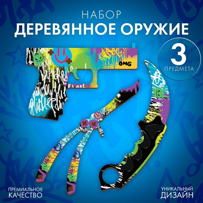 

Игровой набор «Яркое оружие», 3 предмета