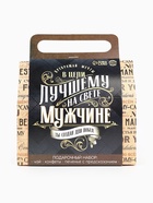 Подарочный набор «Лучшему на свете мужчине»: чай чёрный с чабрецом 50 г, конфеты шоколадные с начинкой 100 г, печенье с предсказаниями - Фото 3