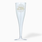 Набор пластиковых бокалов под шампанское «Happy Birthday»,нежные, 150 мл - фото 12008502