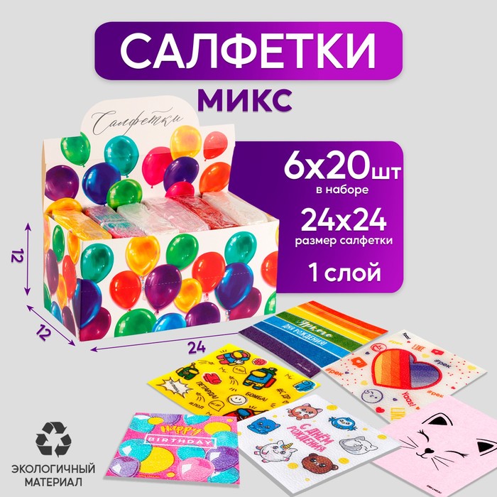 Салфетки бумажные 24×24 см «Праздник», 6 шт., МИКС