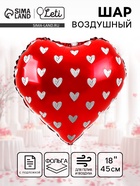 Воздушный шар фольгированный 18" «Сердечки» - Фото 1