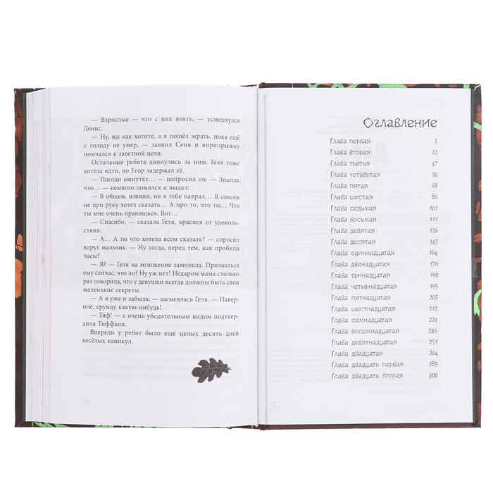 Книга «Дори. Заколдованный дуб», Рой О. 10298917