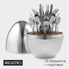 Набор столовых приборов из нержавеющей стали Magistro Silve, 24 предмета, в яйце, с ёршиком для посуды, цвет серебряный - фото 2176503