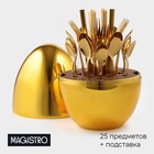 Набор столовых приборов из нержавеющей стали Magistro Silve, 24 предмета, в яйце, с ёршиком для посуды, цвет золотой - фото 20140589