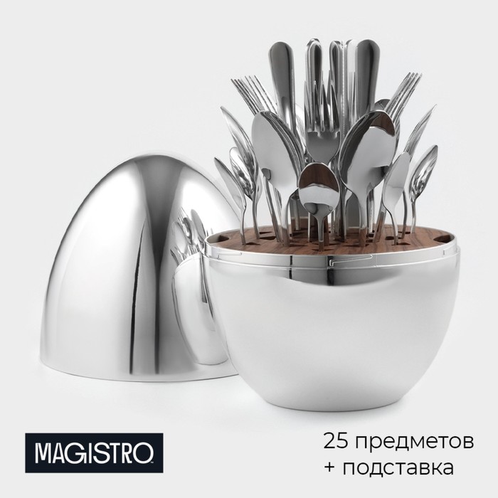 Набор столовых приборов из нержавеющей стали Magistro Milo, 24 предмета, в яйце, с ёршиком для посуды, цвет серебряный - Фото 1