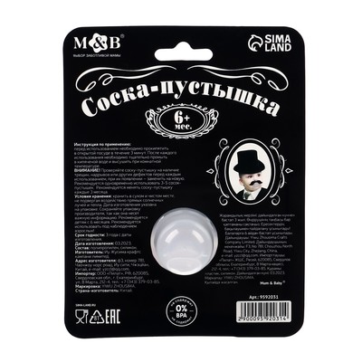 Соска - пустышка силиконовая ортодонтическая M&B «Лучший ребенок», от 6 мес., с колпачком, черный