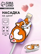 Протектор для провода «Корги», 2.7×1.8 см - Фото 1