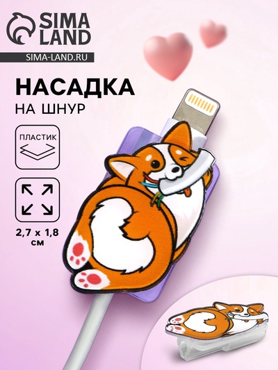 Протектор для провода «Корги», 2.7×1.8 см