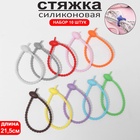 Стяжки силиконовые, 10 шт. L=21.5 см, МИКС - Фото 3