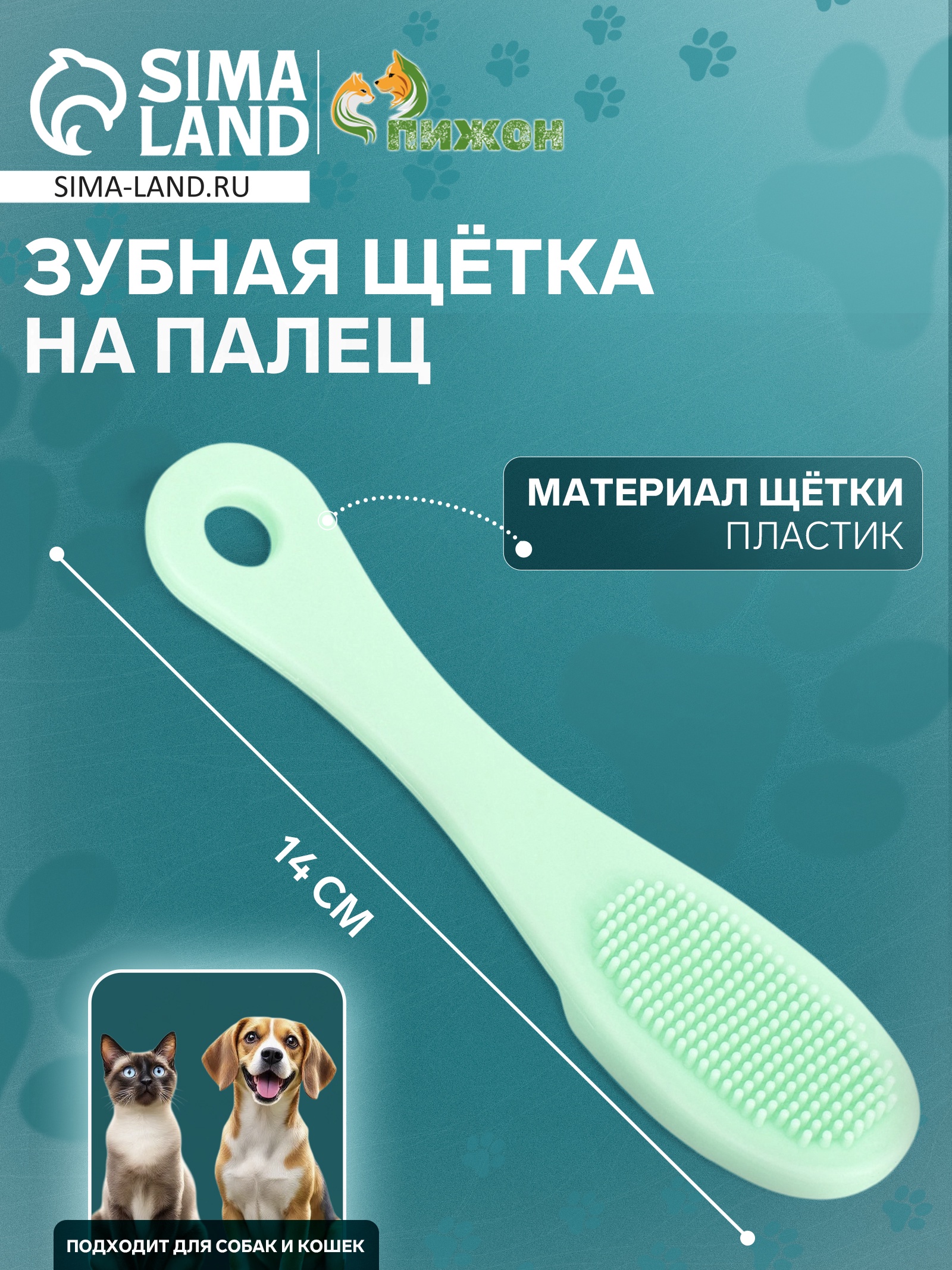 Зубная щетка для собак на палец, силиконовая, 14 см, голубая (10157581 ...