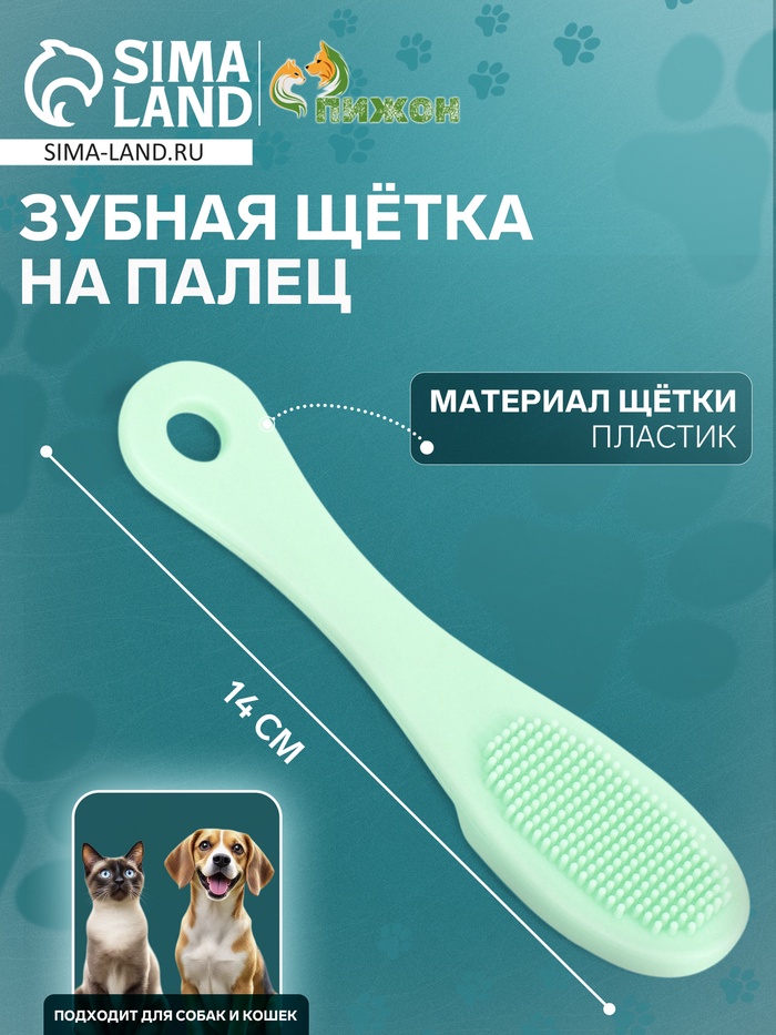 Зубная щетка для собак на палец, силиконовая, 14 см, голубая - Фото 1