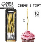Свечи для торта «Для твоего праздника», 10 шт., 15×0.5 см, золотые - Фото 1