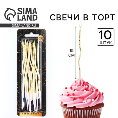 Свечи для торта «Для твоего праздника», белые, 10 шт., 15×0.5 см