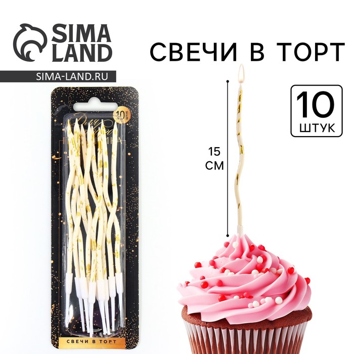 Свечи для торта «Для твоего праздника», белые, 10 шт., 15×0.5 см - Фото 1