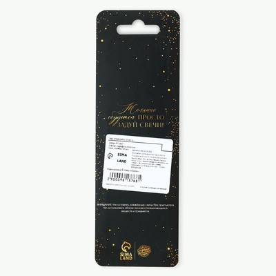 Свечи для торта «Для твоего праздника», белые, 10 шт., 15×0.5 см