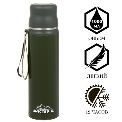 Термос Мастер К Traveller, 1 л, с кружкой, сохраняет тепло до 12 ч, нержавеющая сталь, зелёный
