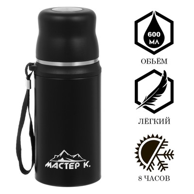 Термос Мастер К «гильза», 600 мл, с кружкой, сохраняет тепло до 8 ч, нержавеющая сталь, чёрный