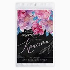 Сатиновые пэстисы для груди "Для твоей красоты", 0.05 х 12.7 х 19 см - фото 23589883