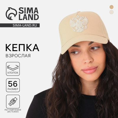 Кепка «Герб», бежевая, р-р 56