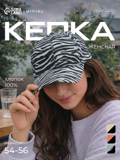 Кепка женская MINAKU полосы, серо-зелёная, размер 58