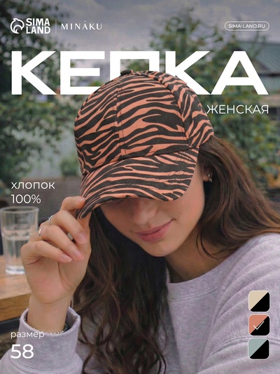 Кепка женская MINAKU полосы, оранжевый, размер 58