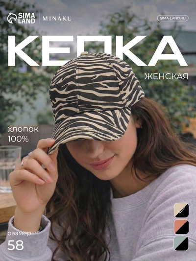 Кепка женская MINAKU полосы, бежевая, размер 58