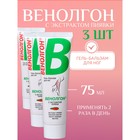 Гель-бальзам Венолгон с экстрактом пиявки, 3 шт по 75 мл 10257736 - фото 12472545