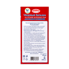 Новогодний медовый бальзам алтайский "Анти-простудный", 2 шт по 250 мл - фото 23594849