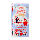 Новогодний медовый бальзам алтайский "Анти-простудный", 2 шт по 250 мл 10257749 - фото 13133437