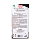 Новогодний медовый бальзам алтайский "Печеночный", 2 шт по 250 мл - фото 23594867