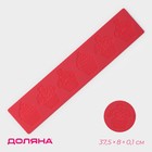 Коврик для айсинга Доляна «Пироженки», силикон, 37,5×8×0,1 см, цвет красный - фото 8492303