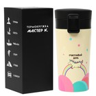 Термокружка, 380 мл, «Счастливый день», сохраняет тепло 8 ч, с ситечком - Фото 4