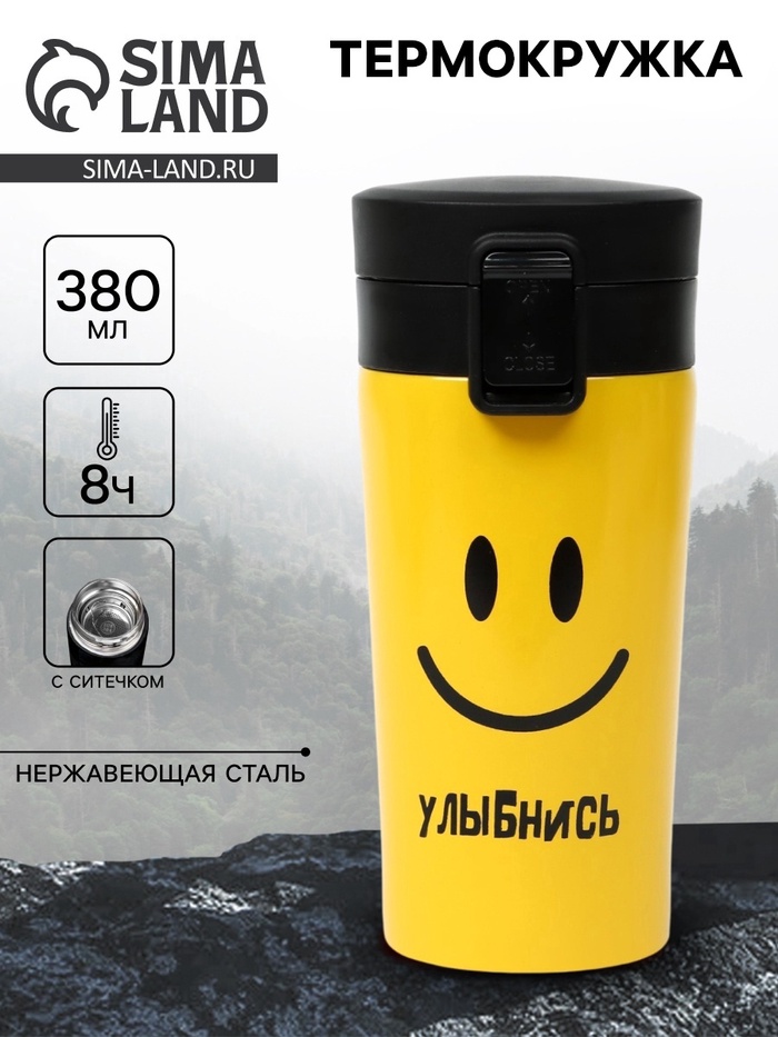 Термокружка «Улыбнись», 380 мл, сохраняет тепло 8 ч, с ситечком - Фото 1